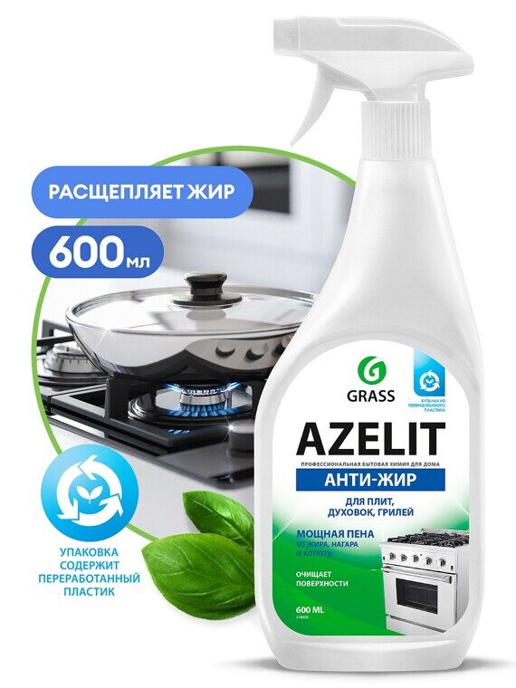 GRASS АНТИЖИР Азелит Azelit для кухни бытовая химия анти жир 600 мл