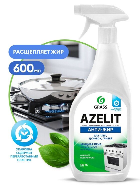 GRASS АНТИЖИР Азелит Azelit для кухни бытовая химия анти жир 600 мл