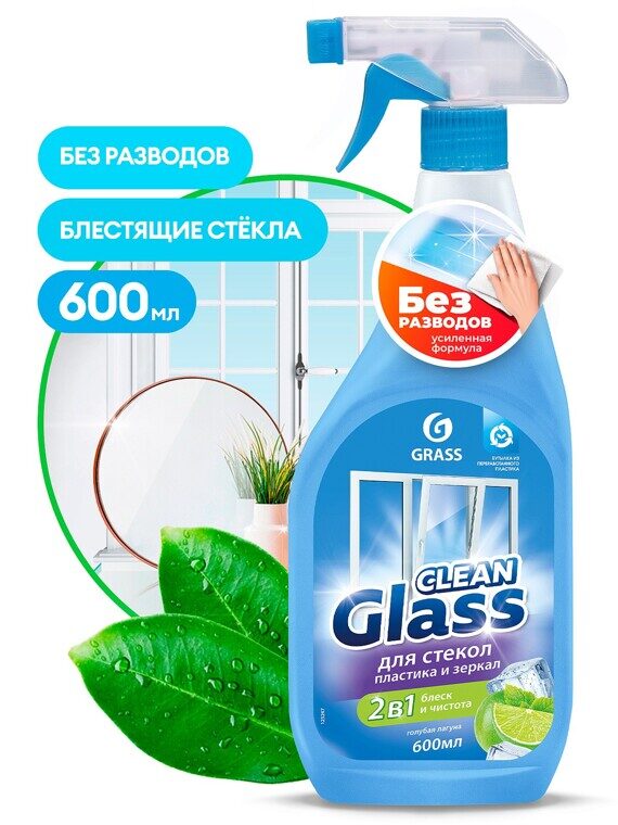 Grass Средство для мытья стёкол,окон,пластика и зеркал Clean Glass голубая лагуна 600 мл мытье окон